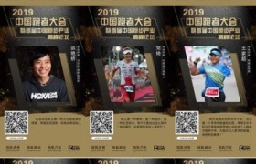 中国跑者大会暨首届中国跑步产业高峰论坛优秀评选榜单出炉