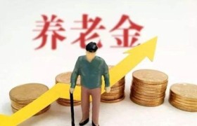 高龄津贴制度，北京部分老人每月津贴800元！