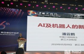 中国工程院院士潘云鹤谈机器人两大趋势：自主智能机械和人机融合崛起