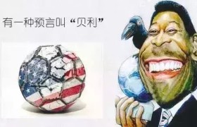 趣闻 | 毒奶界奥斯卡！贝利2度预言利物浦夺冠最终打脸