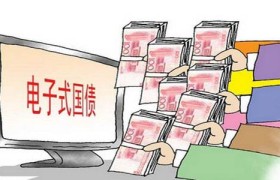 五月国债又发行了，大家会买么？