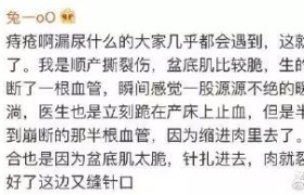 女明星自曝产后尿失禁！比生孩子更可怕的是这些后遗症…