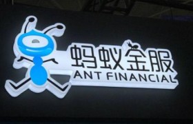 蚂蚁金服：暂无上市时间表