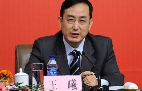中科院院士王曦履新科技部副部长，科技部“两院院士”增至四人