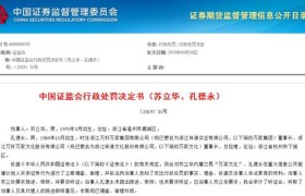 重组期老板给老员工发短信：买点吧！就此牵出一桩内幕交易案，3个字罚没266万