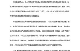 奥迪回应“异味致癌”，称挥发性物质浓度符合国家标准
