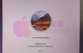 macOS未能安装在您的电脑上_安装资源已过期。退出安装器以重新启动电脑，然后再次尝试。