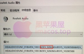 正确使用AppleALC.kext仿冒声卡驱动教程教学