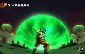 《龙珠超：布罗利》新预告+海报 悟空贝吉塔终极合体