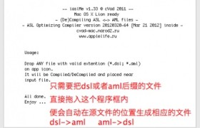 手动提取DSDT和SSDT教程
