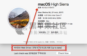 安装黑苹果10.13.3 Nvidia显卡完美驱动后卡顿解决教程