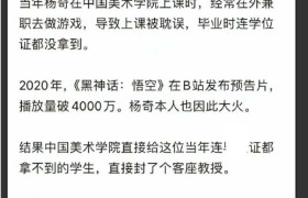 逆袭神话！《黑神话》杨奇：从被剥夺学位到荣膺客座教授