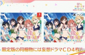 《租借女友 ～地平线与泳装女友～》最新宣传片公布!