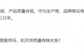 小杨哥卖爆“香港美诚月饼”并非香港的?广州监管回应