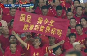 中国奥委会副主席：别老骂国足 中国足球人口极少