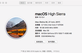macOS 10.13安装中常见的问题及解决方法