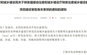 住建部摸查地方违建别墅 将暂停审批别墅项目